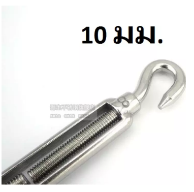 เกลียวเร่ง(STAINLESS STEEL TURNBUCKLES) 10 มม.