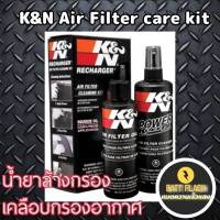 K&amp;N RECHARGER KIT น้ำยาล้างกรอง และน้ำยาเคลือบกรองอากาศ ใช้ได้กับรถทุกรุ่น แท้ Made in USA