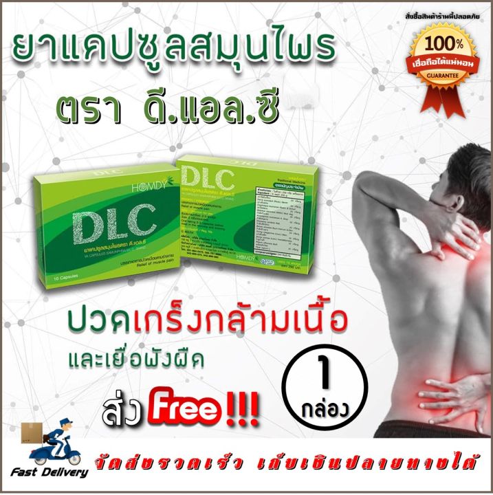 dlc-ดีแอลซี-สมุนไพรสกัด-1-กล่อง