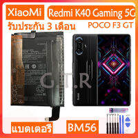 แบตเตอรี่ แท้ Xiaomi Redmi K40 Gaming 5G / POCO F3 GT battery แบต BM56 5065mAh มีประกัน 3 เดือน