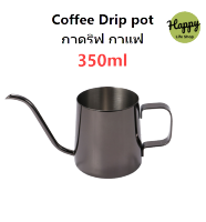 กาดริปกาแฟ ดริปเปอร์ 250/350/600ml ดริฟกาแฟ ทำมาจาก แสตนเลส Pour-over Drip Coffee Pot ชุดดิฟกาแฟสด