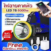 คุ้มสุด ๆ ไฟฉายคาดหัว แรงสูง LED T6 6000W ราคาคุ้มค่าที่สุด ไฟฉาย แรง สูง ไฟฉาย คาด หัว ไฟฉาย led ไฟฉาย แบบ ชาร์จ ได้