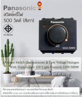 Panasonic ดิมเมอร์สวิตซ์ไฟหรี่ 500W รุ่น WEG 57816 H สีเทา