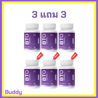 3 แถม 3 BTO L-glutathione กลูต้า บีทีโอ ขนาดบรรจุ 30 แคปซูล