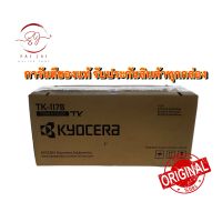 Kyocera TK-1178 (Black)ของแท้ Original ตลับผงหมึกปริ้นเตอร์เลเซอร์  ผงหมึก Toner ผงเครื่องถ่ายเอกสาร หมึกพิมพ์โทนเนอร์ สีดำ ใช้สำหรับเครื่องถ่ายเอกสาร