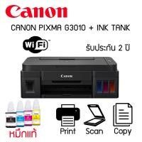 CANON PIXMA G3010 เครื่องพิมพ์ไร้สาย ALL-IN-ONE แบบติดตั้งแทงค์หมึกเติมได้ สำหรับการพิมพ์ปริมาณมาก