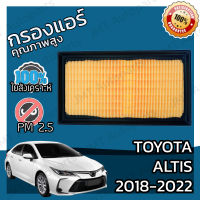 กรองอากาศเครื่อง โตโยต้า อัลติส 2018-2022 Toyota Altis Car Engine Air Filter อัลติด