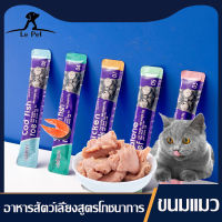 【Le Pet】อาหารเปียกแมว ขนมแมว แมวเลีย อาหารเปียกลูกแมวผู้ใหญ่ ขนมเเมวเลีย 16g มีให้เลือก6รส อาหารแมว อาหารแมวเลีย ขนมแมวเลีย