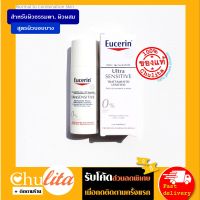 [แพคเกจยุโรป] Eucerin Ultra Sensitive Soothing Care Normal to Combination Skin 50ml. ยูเซอริน อัลตร้า เซนส์ซิทีฟ ซูทติ้ง แคร์ 50 มล. สูตรผิวธรรมดา,ผิวผสม (ยูเซอริน UltraSensitive)