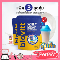 ( 3 ซอง นมซอง) biovitt Whey Protein Isolate ไบโอวิต เวย์โปรตีน ไอโซเลท  ออกกำลังกาย เพิ่มกล้ามเนื้อ ลีนไขมัน