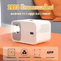 โปรเจคเตอร์ โฮมโปรเจคเตอร์ โปรเจ็กเตอร์ Projector Android 7.1 บลูทูธ 5.0