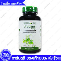 Jiaogulan Herbal One เจียวกู้หลาน เจียวกู่หลาน ปัญจขันธ์ อ้วยอัน 100 แคปซูลCapsule