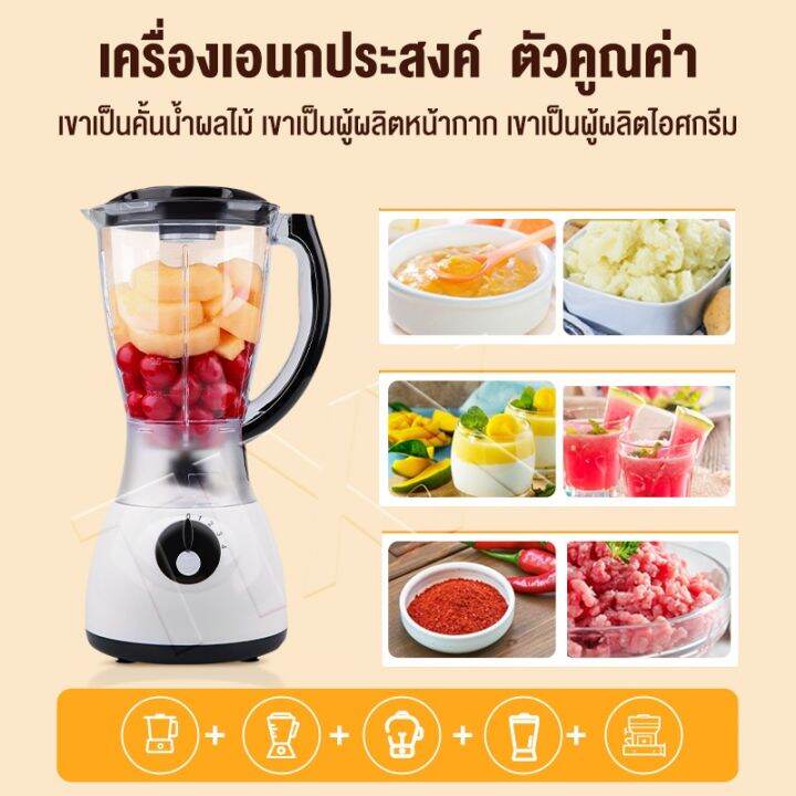 เครื่องปั่น-1-5l-400w-เครื่องปั่นบด-เครื่องปั่นอเนกประสงค์-เครื่องปั่นผลไม้-เครื่องคั้นน้ำผลไม้-เครื่องบดอาหาร