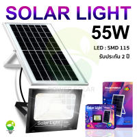 55W ไฟโซล่าเซล solar lightไฟสปอตไลท์ กันน้ำ ไฟ solar cell กันน้ำ IP67 แผงโซล่าเซลล์ พร้อมรีโมท 0ค่าไฟฟ้า รับประกัน 2 ปี