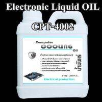 4002/CPT-1 น้ำมันแร่ Oil Cooling computer น้ำมันป้องกันไฟฟ้า คอมพิวเตอร์ PC / Bitcoin Electronic Liquid) ขนาด 1 ลิตร