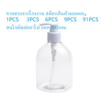 Hand Pump 500ml Plastic Bathroomel Liquid Soap Foam Dispenser Shampoo Bottle （1pcs/3pcs/6pcs/91pcs  ขายส่ง ）