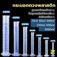 CLM กระบอกตวงพลาสติก พลาสติก มีขนาดตามความต้องการใช้งาน Plastic measuring cup