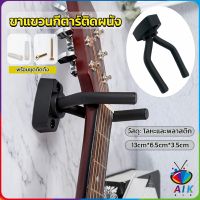 AIK ที่แขวนกีตาร์ แบบติดผนัง สีดำ พร้อมชุดติดตั้ง guitar stand