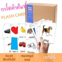 บัตรภาพ 6 หมวด 90 ใบ แฟลชการ์ด ชุดสัตว์ ผัก ผลไม้ ยาพาหนะ รูปทรง สี กระดาษหนา สีสันสดใส การ์ดคำศัพท์ คำศัพท์สัตว์ flash card