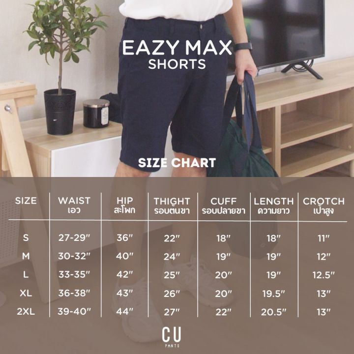 eazy-max-shorts-เอวยืด-ผ้ายืด-กางเกง-ขาสั้น-ใส่สบายยืดได้ทั้งตัว-cu-pants