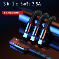 สายชาร์จเร็ว 5A 3 in1 สายชาร์จไอโฟน MICRO USB Type C Fast Charge อุปกรณ์ชาร์จมือถือ 3in1 for Samsung iPhone