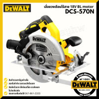 DEWALT เลื่อยวงเดือน ไร้สาย ไร้แปรงถ่าน รุ่นใหม่ 7-1/4 นิ้ว DEWALT รุ่น DCS570N 18V (20V Max) (ตัวเปล่าไม่รวมแบต) DCS570