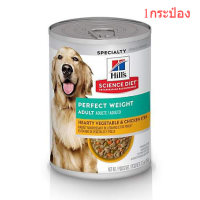 Hills Perfect Weight Healthy Vegetable &amp; Chicken Stew อาหารสุนัข อายุ 1-6 ปี สูตรลดและน้ำหนัก 354g(ส่งฟรี)(พร้อมส่ง!!!)