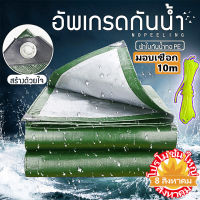 ผ้าใบกันน้ำ กันสาด 100% (เจาะรู) ผ้าใบ ผ้าฟาง ผ้าคลุมรถ ผ้าคลุมเต็นท์ กันสาด เคลือบกันน้ำสองด้าน ขนาด 2x3 3x4 4x6 เมตร