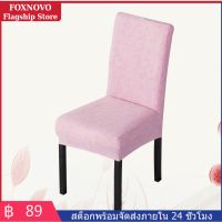 FOXNOVO 1 ชิ้นโพลีเอสเตอร์ยืดหยุ่นยืดที่นั่งป้องกันกรณีสีบริสุทธิ์ที่ถอดออกได้แข็งแรงเก้าอี้ปกสำหรับงานปาร์ตี้โรงแรม