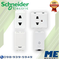 SCHNEIDER  สวิตซ์ 2 ทาง รุ่น3031/2/3M-F ,สวิตช์กดกระดิ่ง รุ่น3031-1-2M-BPH ,เต้ารับเดี่ยว 2 ขา + ม่าน รุ่น 3426USM ,เต้ารับเดี่ยว 3 ขา มีม่านนิรภัย 3426UESTM