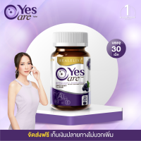 Real Elixir Yes Care บรรจุ 30 เม็ด ผลิตภัณฑ์เสริมอาหาร จาก สารสกัดดอกดาวเรือง, บิลเบอร์รี่สกัด, เบต้า แคโรทีน ผลิตภัณฑ์เพื่อการดูแลสุขภาพดวงตา