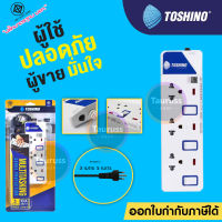 ปลั๊กไฟ TOSHINO 3 ช่อง 3 สวิตซ์ รุ่น ET-913 มีไฟ LED แสดงสถานะ