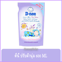 FernnyBaby 600ML ดีนี่ D-Nee น้ำยาปรับผ้านุ่มดีนี่ ดีนี่ปรับผ้านุ่ม DeeNee สูตร สีม่วง