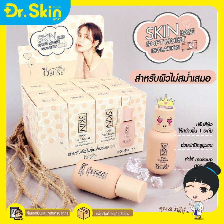 dr-obuse-skin-base-soft-mois-โอบิวซ์-รองพื้นเบส-ครีมรองพื้น-รองพื้น-รองพื้นเนื้อครีม-รอพื้นปกปิดเนียน-รองพื้นติดทนนาน-รองพื้นปรับสีผิว