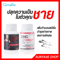 ซิงก์ คอลลาเจน กิฟฟารีน ถั่งเช่า zinc collagen giffarine บำรุงสุขภาพ อาหารเสริมผู้ชาย