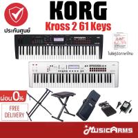 Korg Kross 2 61 Synthesizer คีย์บอร์ด 61 คีย์ อัพเดทแซมป์เครื่องดนตรีไทยแล้ว ฟรีไฟล์คู่มือภาษาไทย Kross2 +รับประกันศูนย์ 1ปี Music Arms