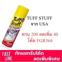 CAS น้ำยาทำความสะอาด น้ำยาทำความสะอาด stp tuff stuff น้ำยาฆ่าเชื้อ