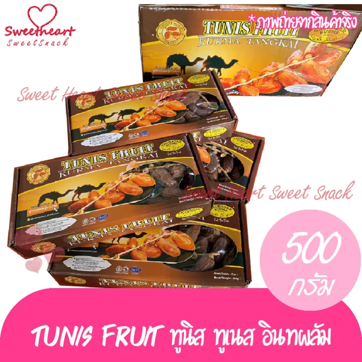 ยกลัง-ราคาถูกมาก-1-ลัง-12-กล่อง-500กรัม-อินทผาลัม-tunis-fruit-ทูนิส-ทูเนส-อินทผลัม-ผลไม้-ผลติดก้าน-เนื้อไม่เละ-ขายดี