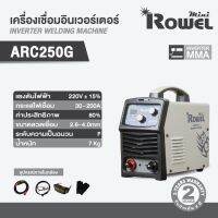 ROWEL เครื่องเชื่อม INVERTER ROWEL MINI รุ่น ARC250G ตู้เชื่อม เครื่องเชื่อมอินเวอร์เอตร์ ตู้เชื่อม อินเวอเตอร์