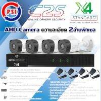 ชุดกล้องวงจรปิด PSI AHD Camera รุ่น C2S (4ต้ว) พร้อม DVR PSI รุ่น X4 แถมADAPTER 4ตัว