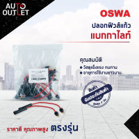 ?OSWA ปลอกฟิวส์แก้ว แบกกาไลท์ จำนวน 1 คู่?