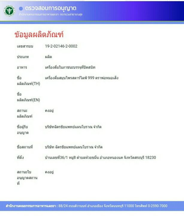 เครื่องดื่มสตาร์ไลฟ์-999-กล่องแดง-ตราหมอเส็ง