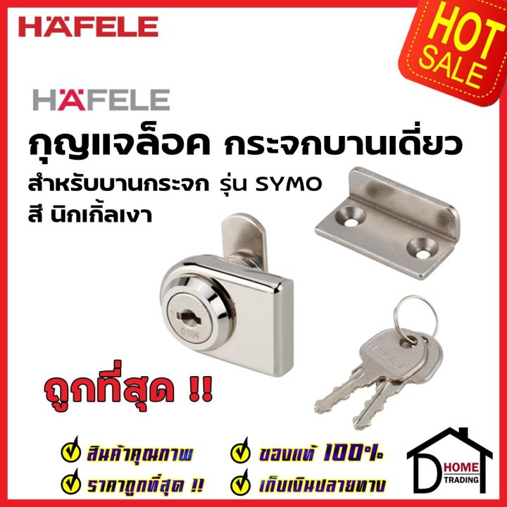 hafele-กุญแจล็อคกระจก-บานเดี่ยว-สีด้าน-482-01-132-สีเงา-482-01-133-กุญแจล็อคกระจก-symo-glass-door-cam-lock-เฮเฟเล่