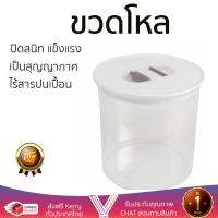 ขวดโหล สุญญากาศ ขวดโหล PS1.2L กลม-M ฝาบีบ ขาว  PIONEER  330200009 เป็นสุญญากาศ ปิดสนิท แข็งแรง ไร้สารปนเปื้อน ไม่เป็นอันตรายต่อสุขภาพ Canisters