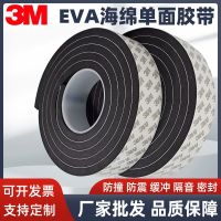 ✔ 3M strong adhesive single-sided sponge strip thickened anti-collision shockproof buffering soundproofing and sealing high-density EVA foam tape