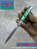 มีดมาเฟีย Italian Stiletto knife GREEN mafia kniFe SM751