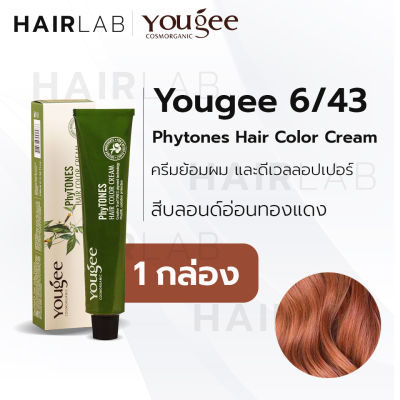 พร้อมส่ง Yougee Phytones Hair Color Cream 6/43 สีบลอนด์อ่อนทองแดง ครีมเปลี่ยนสีผม ยูจี ครีมย้อมผม ออแกนิก ไม่แสบ