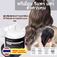 ซ่อมแซมผมระดับซาลอน เคราตินบำรุงผม ครีมหมักผม500g ไม่ต้องอบไอน้ำ ซ่อมแซมผมเสียที่แตกปลาย บำรุงผมให้ชุ่มชื้น ทำให้ผมยืดหยุ่นมากขึ้น ปรับปรุงผมฟู ทรีทเม้นเครติน ครีมหมักผมเสีย ครีมบำรุงผม เซรั่มบำรุงผม เคราตินผมตรง หมักผม เคราตินสดยืดผม ทรีทเม้นท์ผม