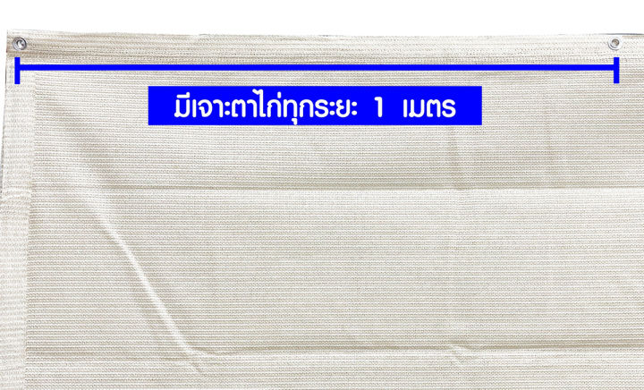 รุ่นหนา15ปี-สแลนกันแดด-ตาข่ายกรองแสง-95-สีเบจ-ขนาด-1x1ม-กันสาดบ้าน-ผ้าแสลมกันแดด-ผ้าใบบังแดด-แสลนกรองแสง-ตาข่ายบังแดด