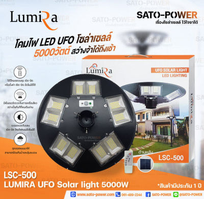 LSC-500 โคมไฟถนนโซลาร์เซลล์ UFO SOLAR LIGHT 5000W | LUMIRA | พลังงานแสงอาทิตย์ 100% โคมไฟถนน โคมไฟโซล่าเซลล์ โคมไฟพลังงานแสงอาทิตย์ โคมไฟUFO